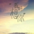 蒋超