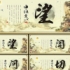 医法圆通