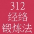 慢性病的天敌
