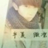№蓝⊙色￡