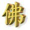 不离不弃483