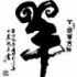 烦卡
