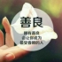 茗园听雨