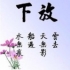别乱点