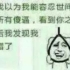 放荡不羁笑点高