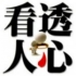 伊志刚