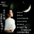 花无心