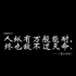 败也是种修行