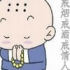 平平安安是福