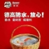 德高防水