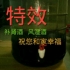 百草缘187
