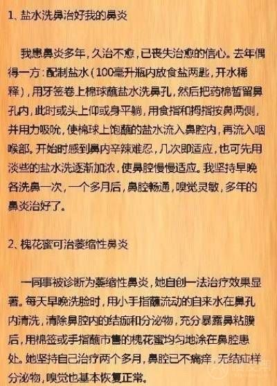 找了一些治疗鼻炎的方法(组图)